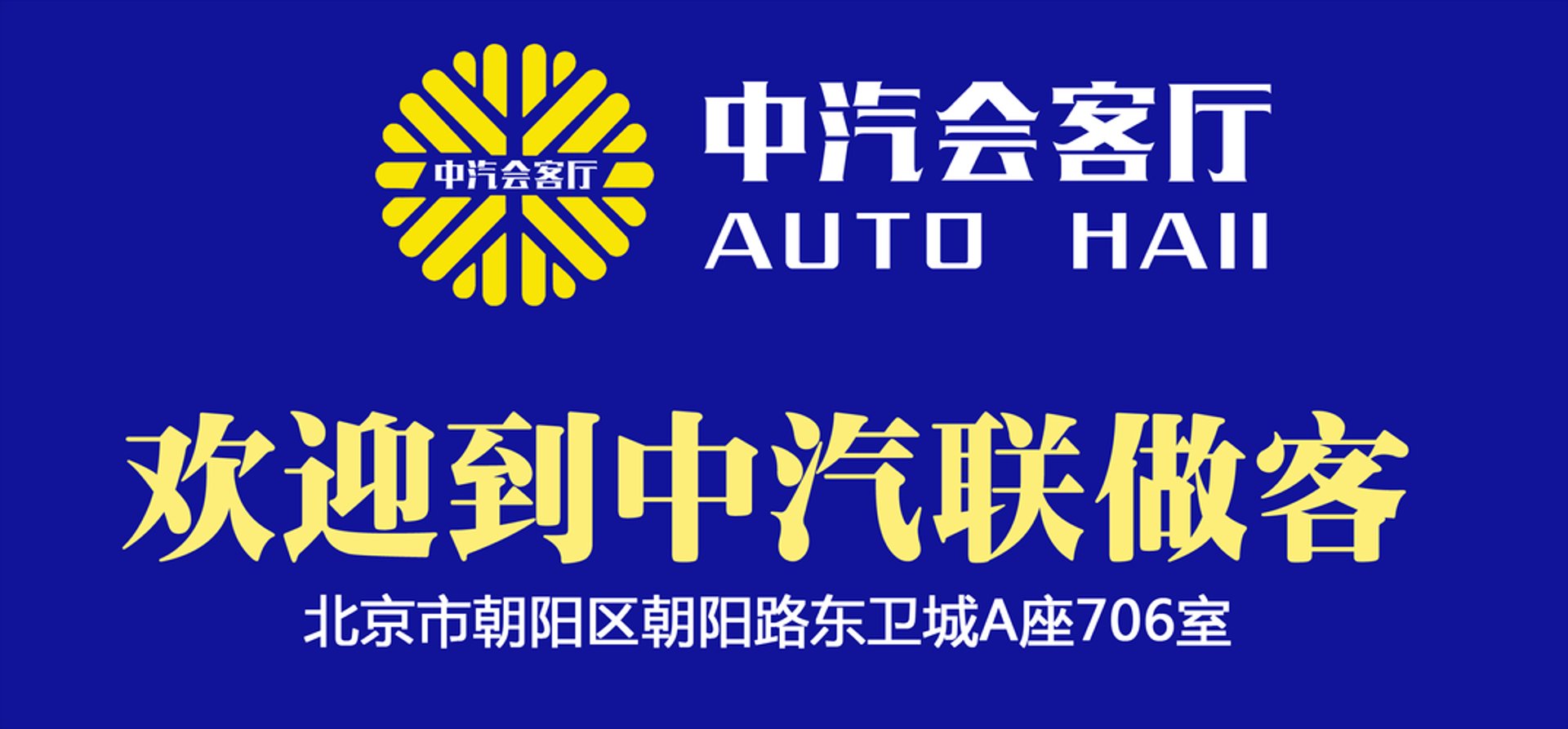 联超汽车销售